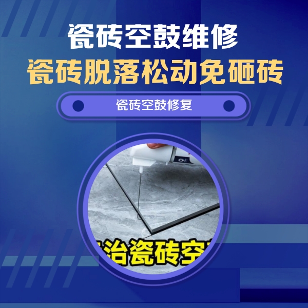 克孜勒苏柯尔克孜瓷砖空鼓维修公司分享瓷砖空鼓危害全解析，别等脱落伤人再维修