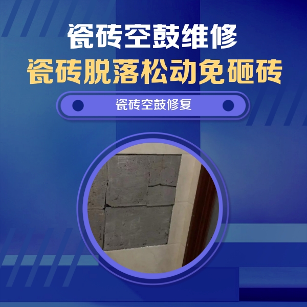克孜勒苏柯尔克孜瓷砖空鼓维修公司分享零基础瓷砖空鼓检测方法，自己在家就能查